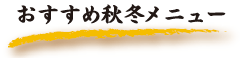�������ߏt�̃��j���[